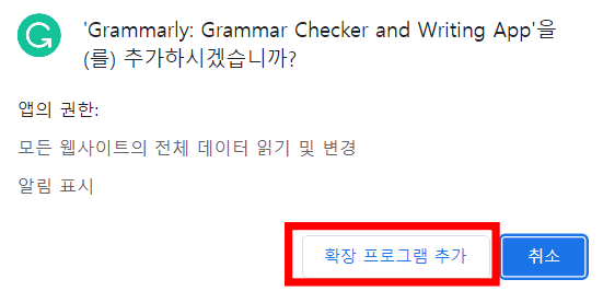 영어 맞춤법 검사기 크롬 확장프로그램으로 쉽게 하자 - 영어 맞춤법 검사기 크롬에 추가하기 영어-맞춤법-검사기-하는-법2