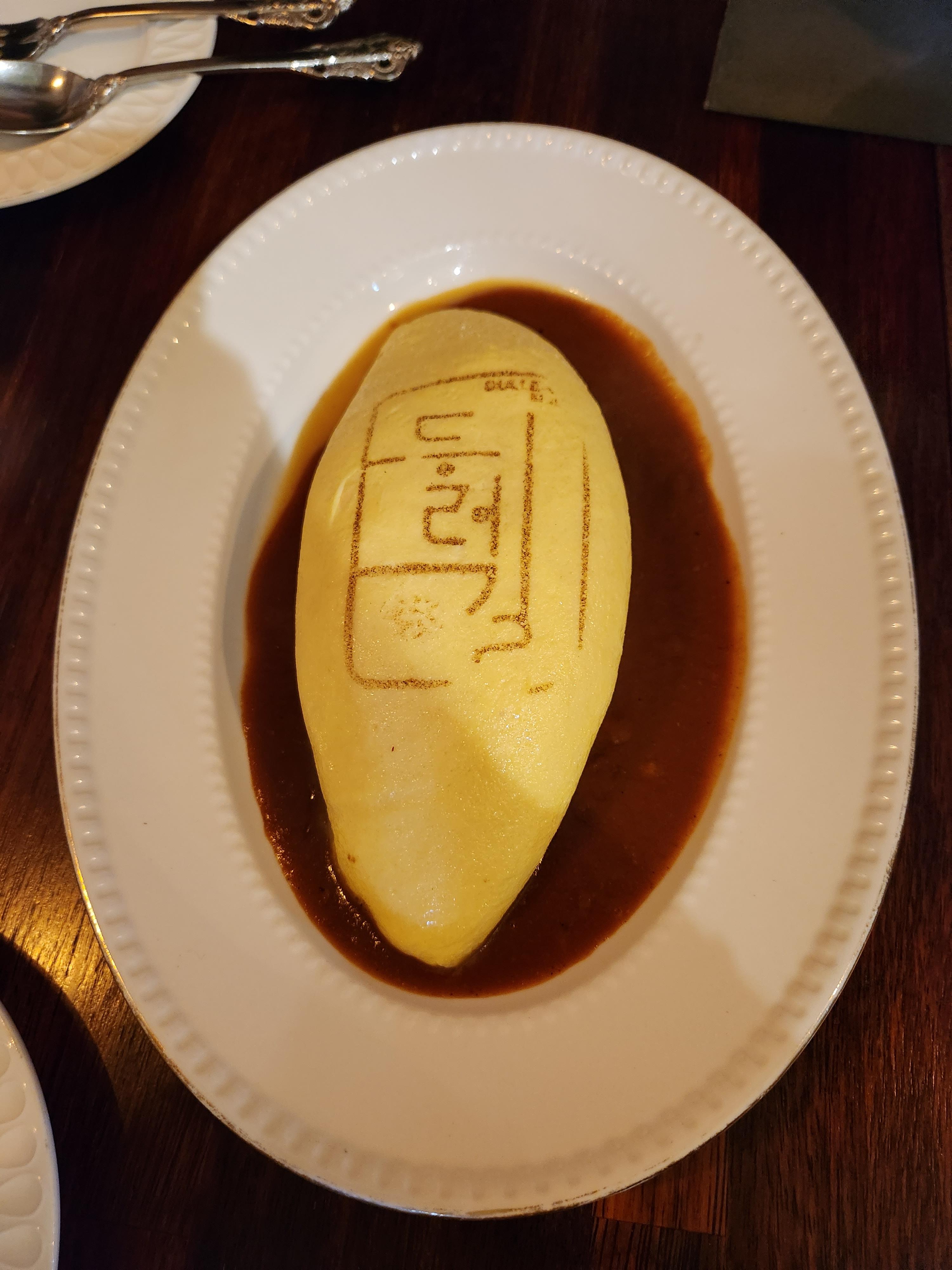 제주 여행 : 서귀포 오믈렛&파스타 맛집 '둘레길'