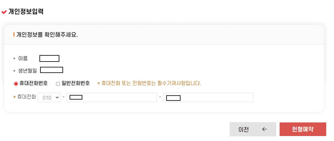 개인정보입력