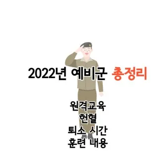예비군 원격 교육 효과적인 군사 훈련의 새로운 시대 온라인 학습_18