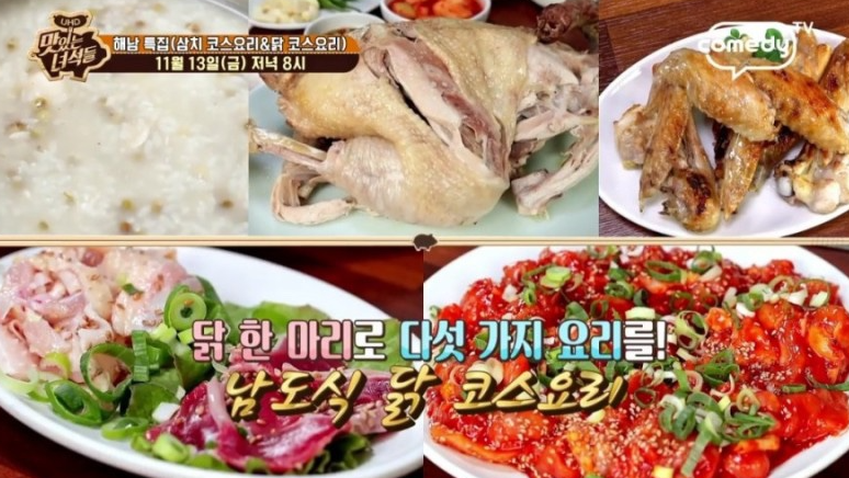  맛있는녀석들 해남특집 삼치코스요리&닭코스요리&해남고구마빵 바다동산동산회관진솔통닭피낭시에 상호명,위치,전화번호,대표메뉴,영업시간,가격정보 299회11월13일방송