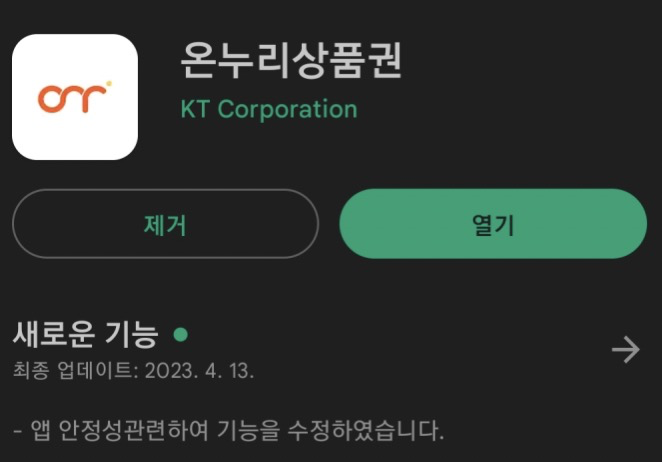 온누리상품권-앱