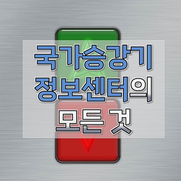 국가승강기정보센터-점검관리-인쇄-안전수칙-1