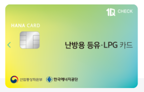 난방용-등유-LPG-카드 발급방법-설명하는-사진