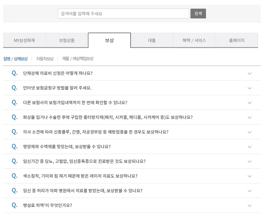 삼성화재-고객센터-전화번호-상담원-연결