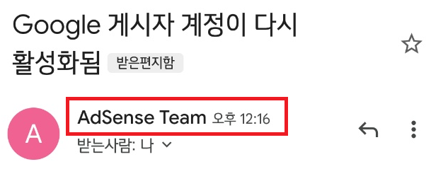  애드센스 정지 1달 후... 광고가 돌아오고 느낀점...