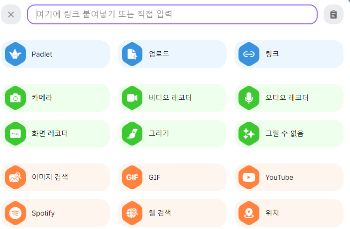 패들렛 사용방법