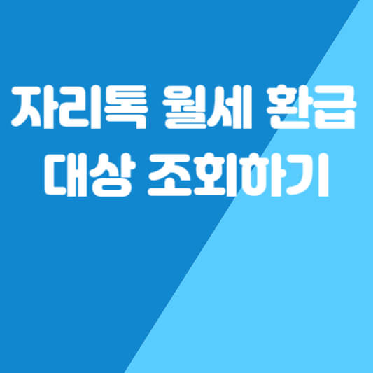 자리톡