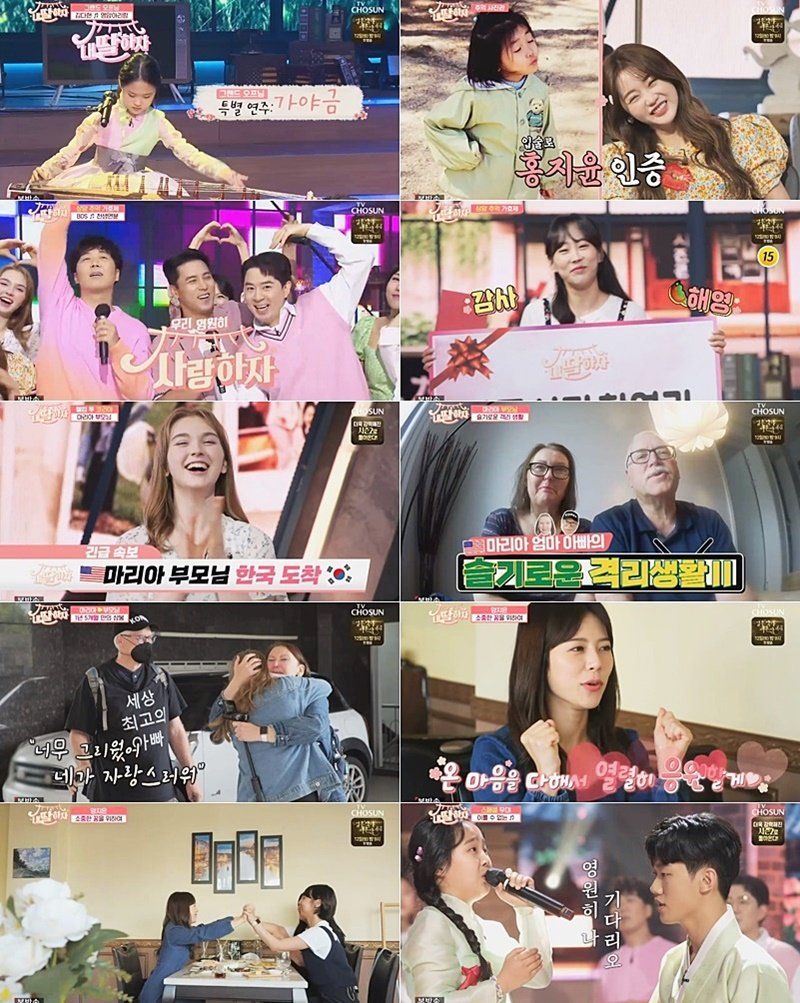  '내 딸 하자' TOP7+미스레인보우 '희로애락' 힐링효도…최고 8.7%