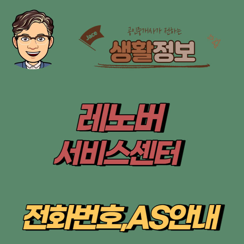 썸네일 레노버서비스센터