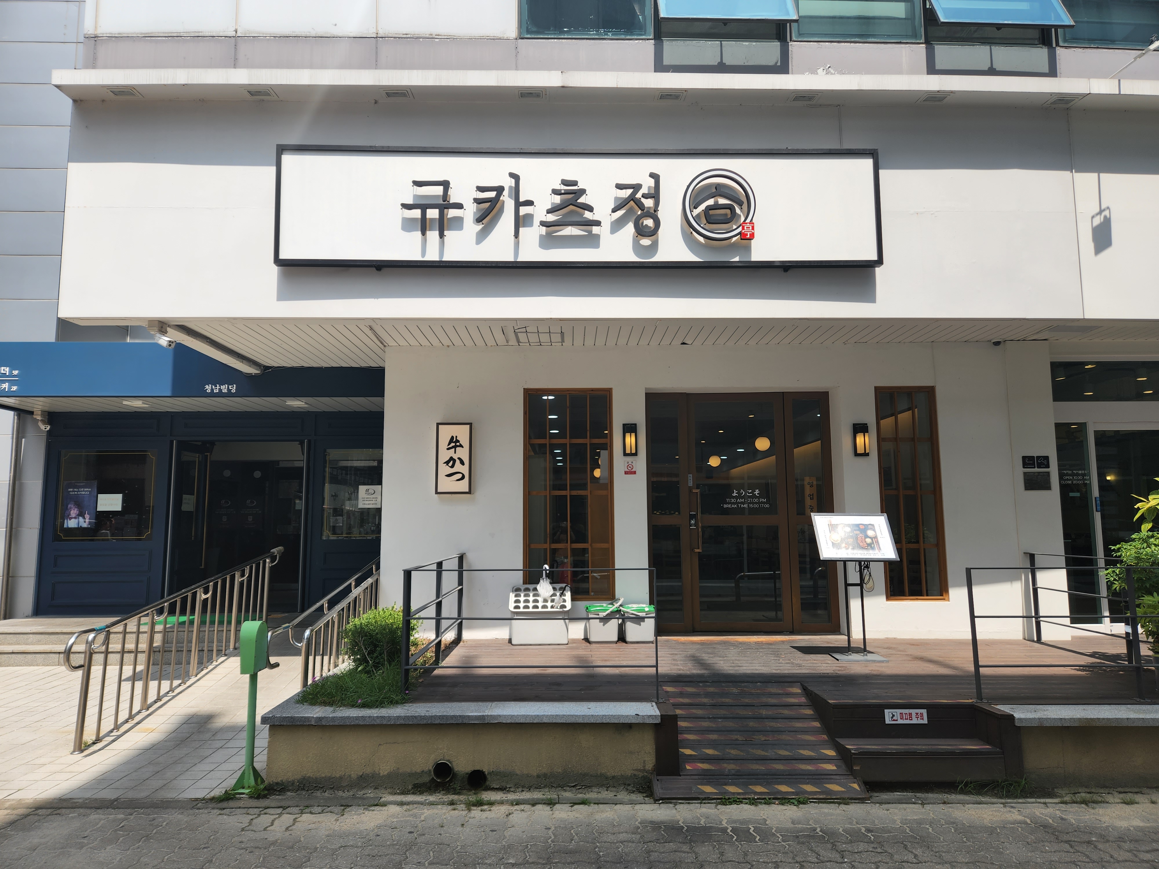 규카츠정