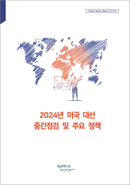 도널드 트럼프 2024년 선거 공약