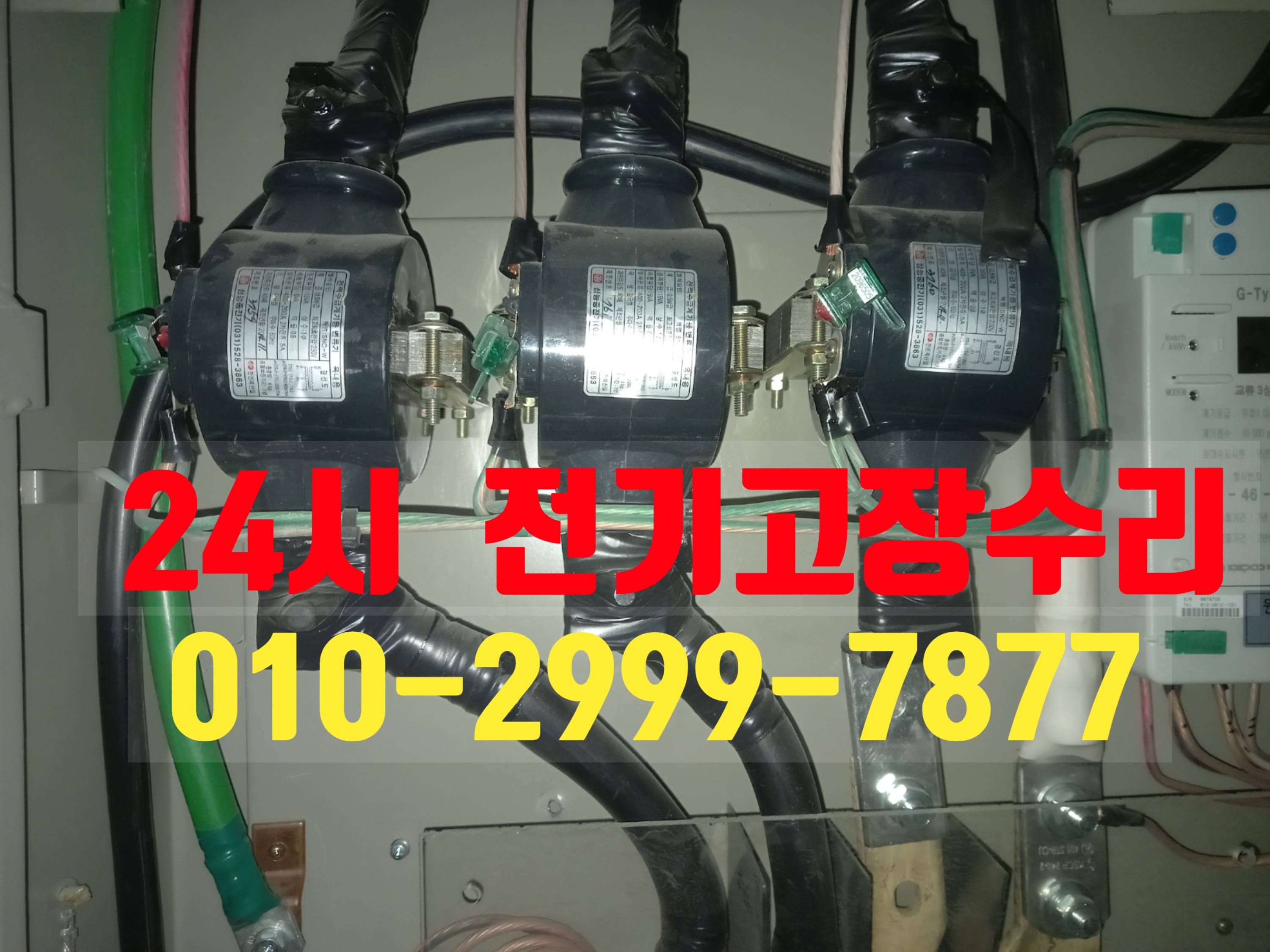  용답동전기 수리 전기고장 누전수리 전기공사 누전공사 24시 전기출장수리 누전차단기 내려감 일괄소등차단기 영상음향차단기 마그네트 릴레이 센서 타이머 콘센트누전 콘센트설치 LED 콘트..