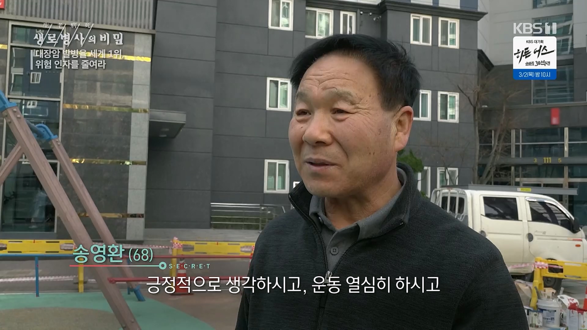 생로병사의 비밀.E858.230301p.H264-F1RST.mp4_20230302_195723.132.jpg