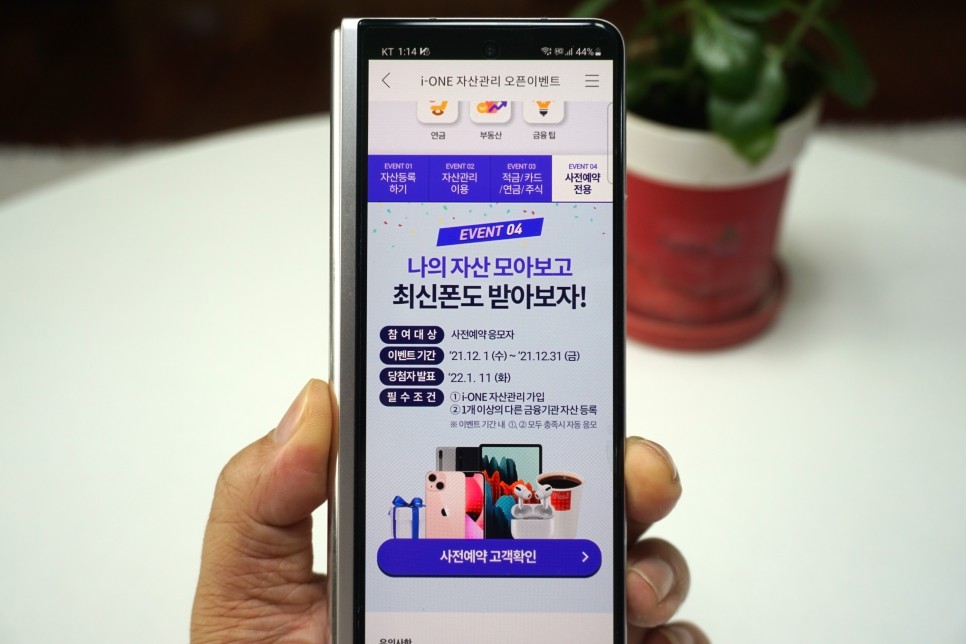 i-ONE 자산관리 서비스 시작 IBK 기업은행 마이데이터 기반 8