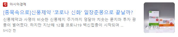 신풍제약