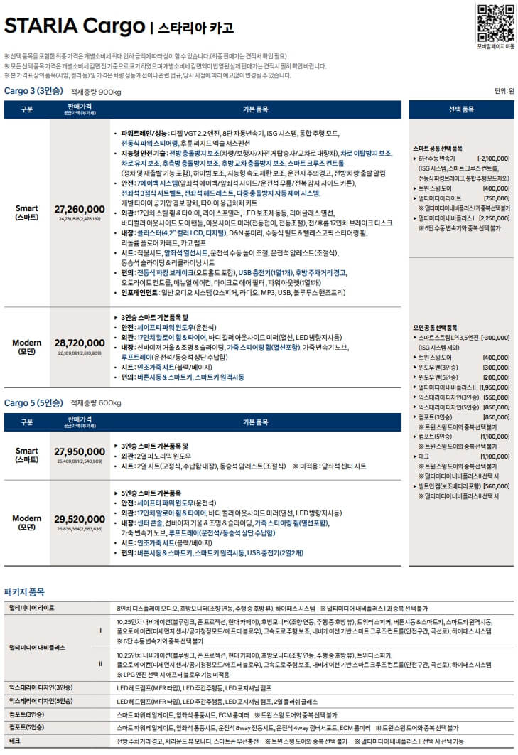 스타리아 가격
