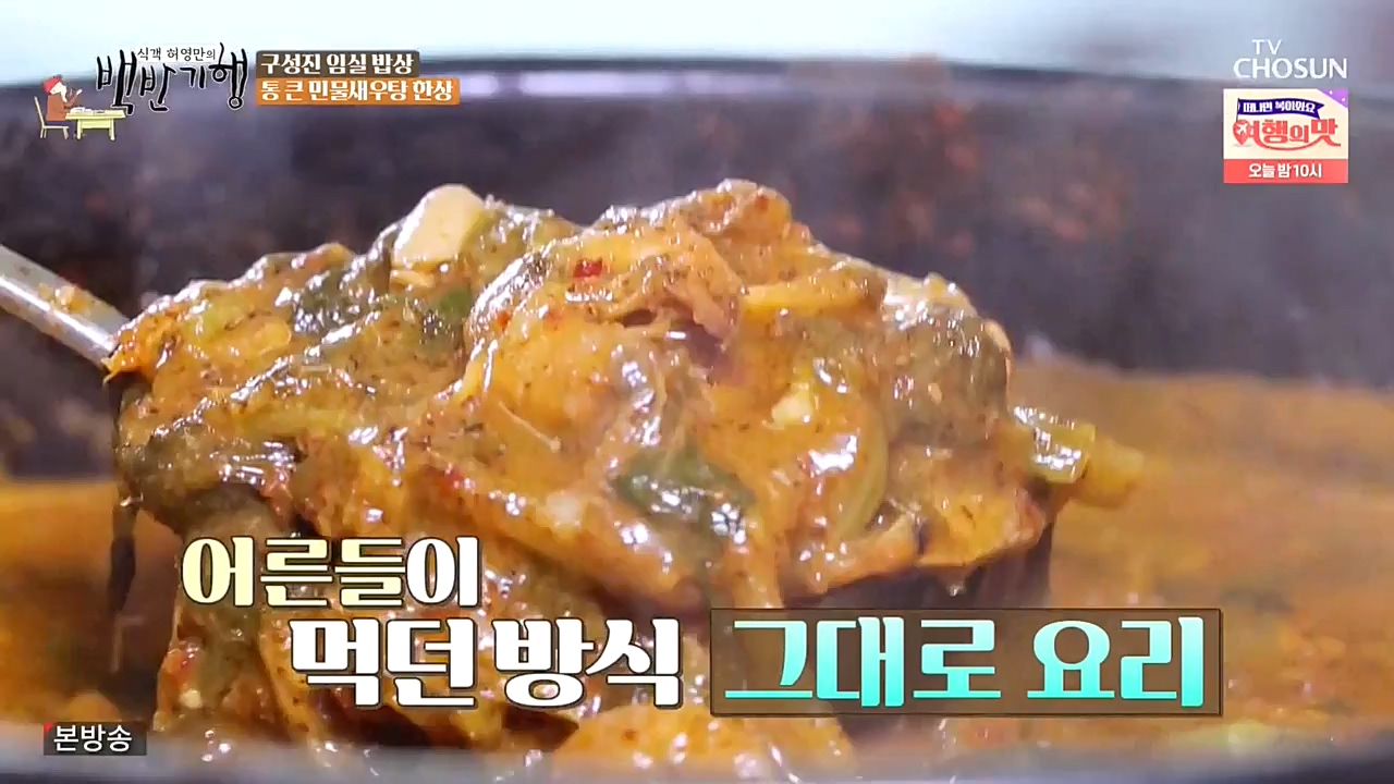 식객 허영만의 백반기행.E174.221029p-NEXT.mp4_20221029_180254.586.jpg