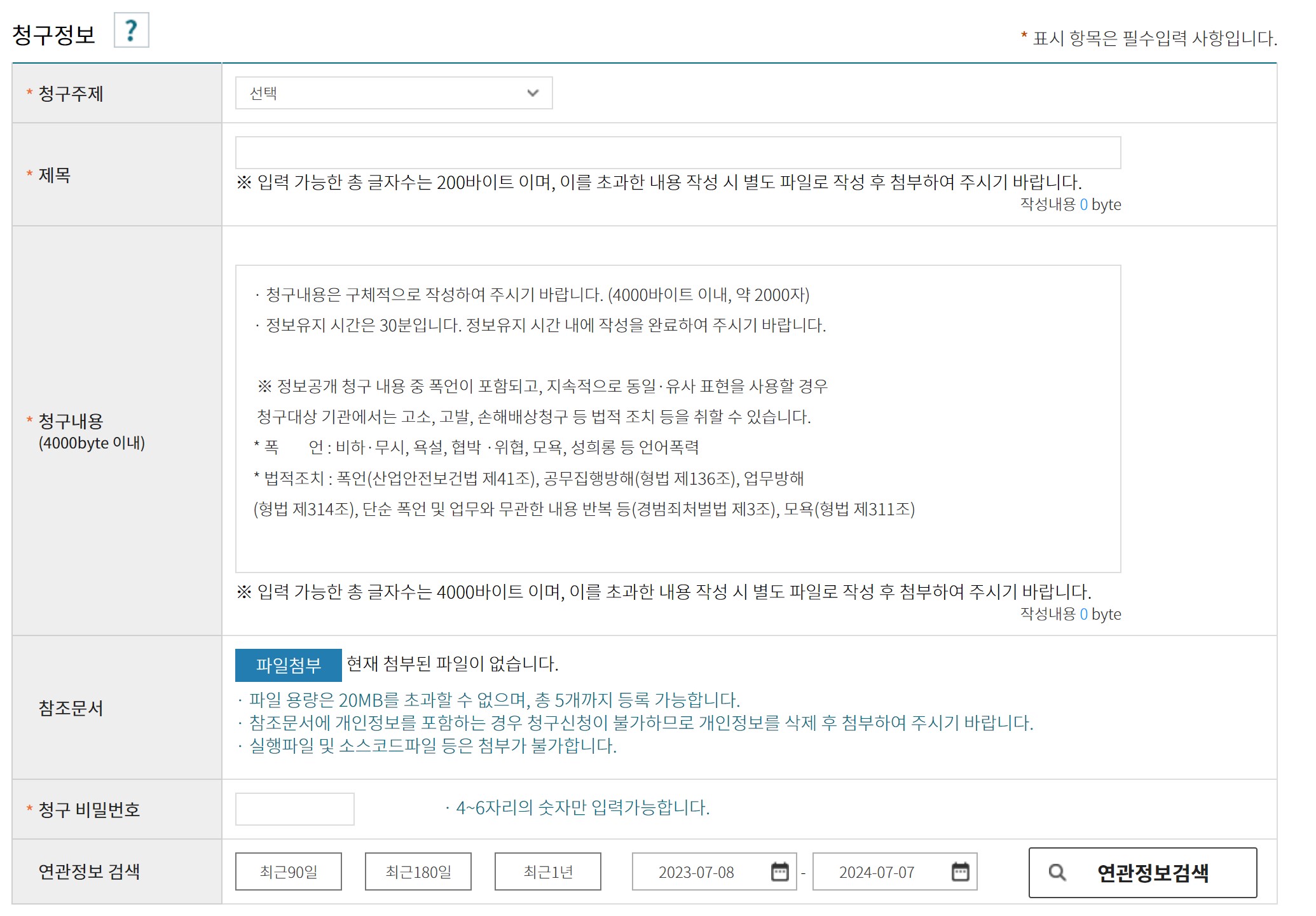 정보공개-청구작성요령