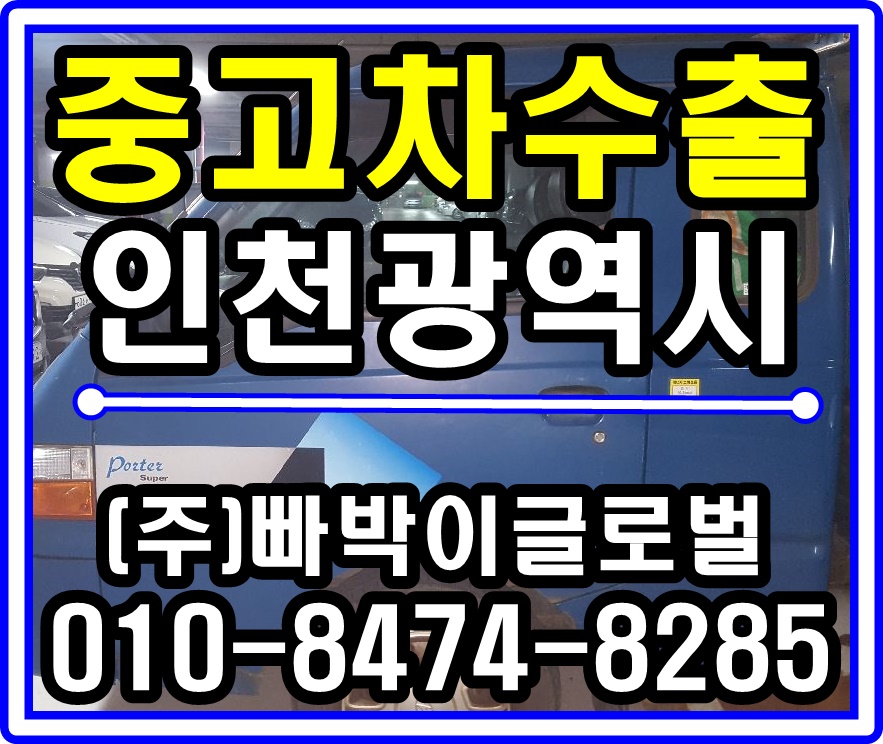  뉴포터 LPG 가스 1톤 화물차 중고차수출 매입후기