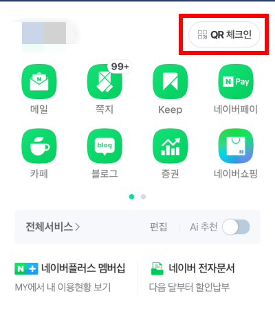 4전자출입명부-QR-체크인