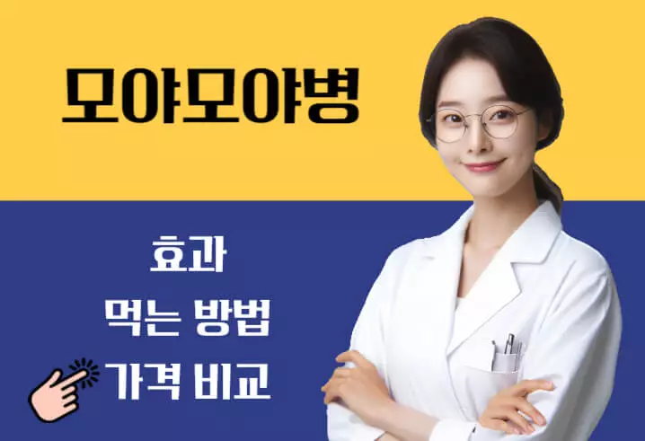 모야모야병 증상 완치 유전