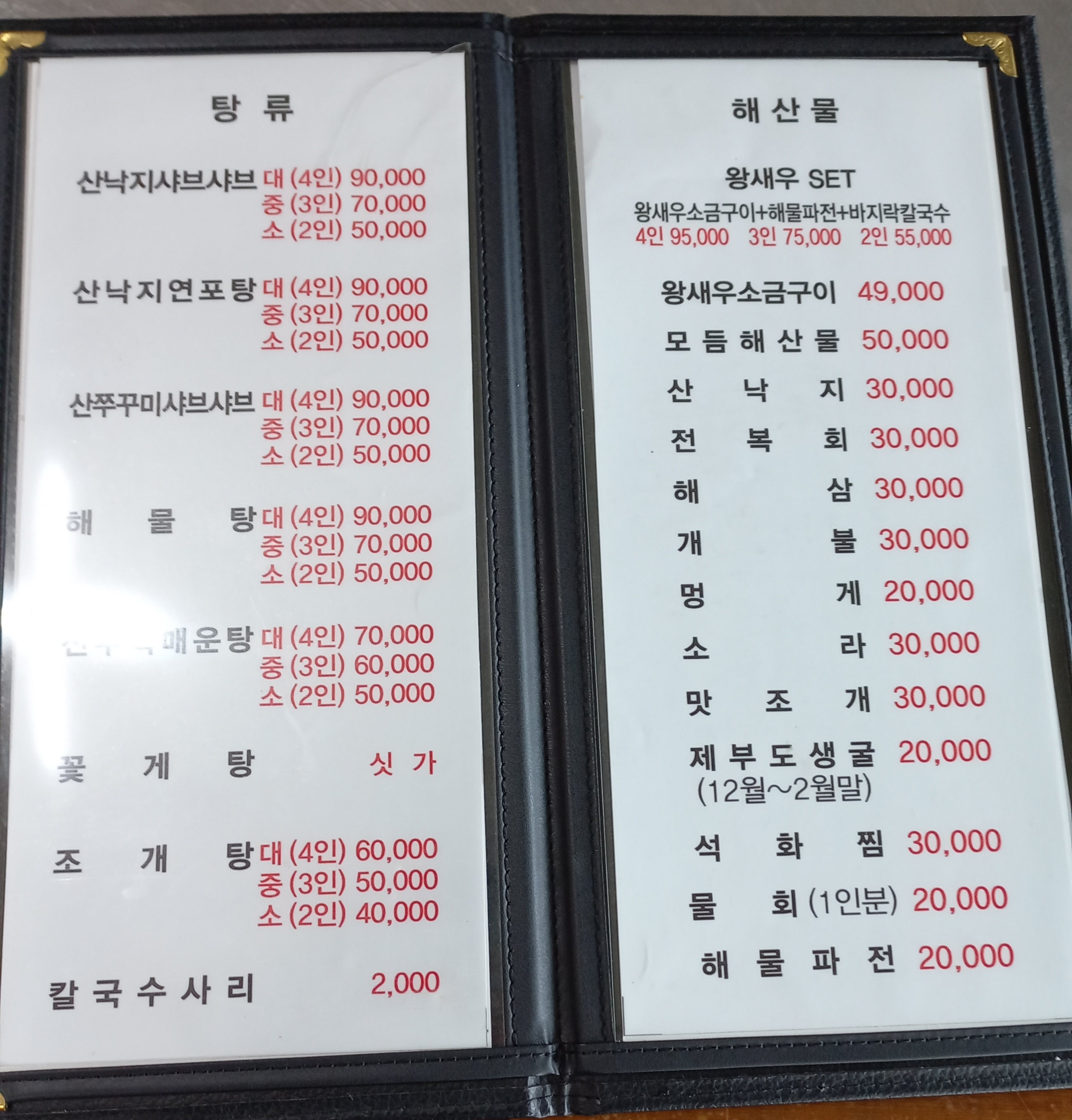 제부도 맛집, 수원횟집 칼국수 푸짐해요 - 행복의 유효시간은 지금 이미지