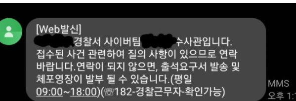 철구 보배회원 고소 문자