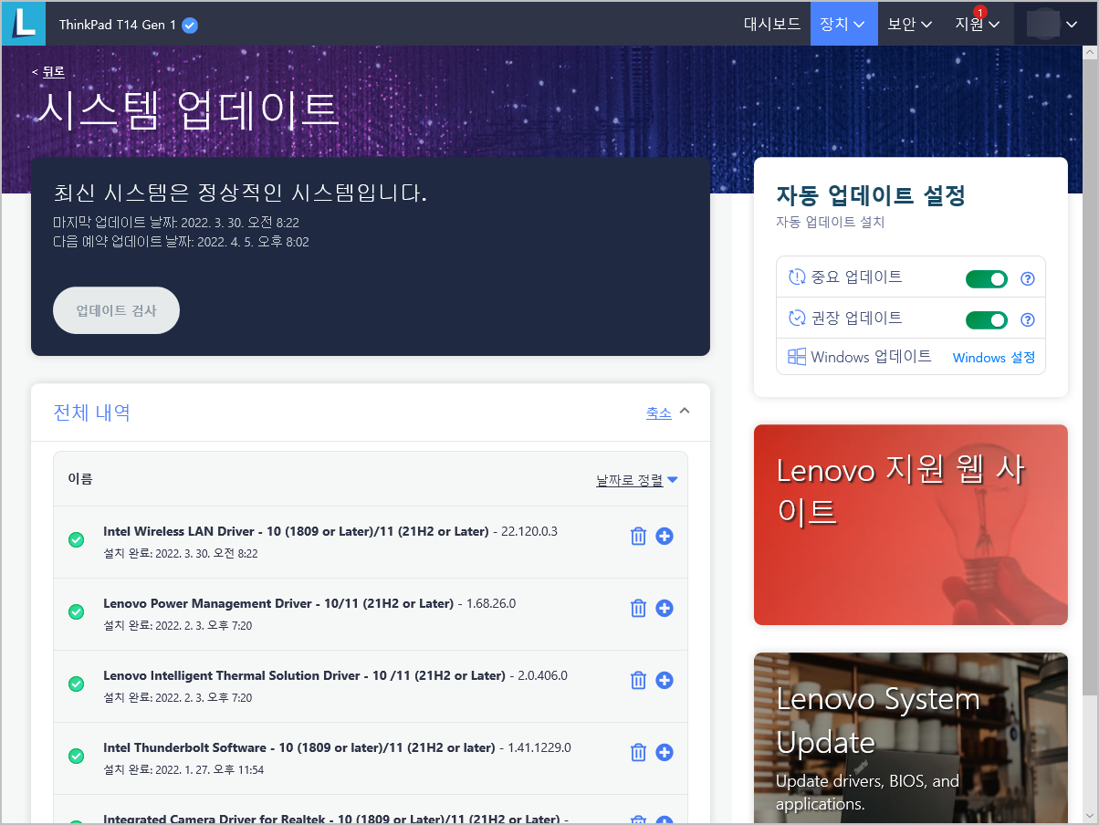  레노버 노트북 드라이버 자동 설치 프로그램
