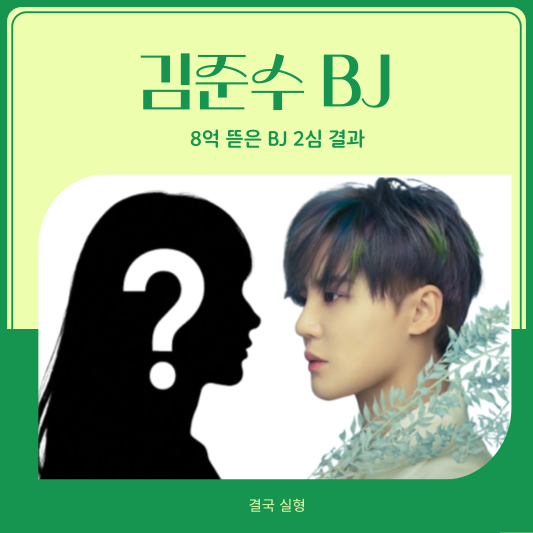 김준수 BJ