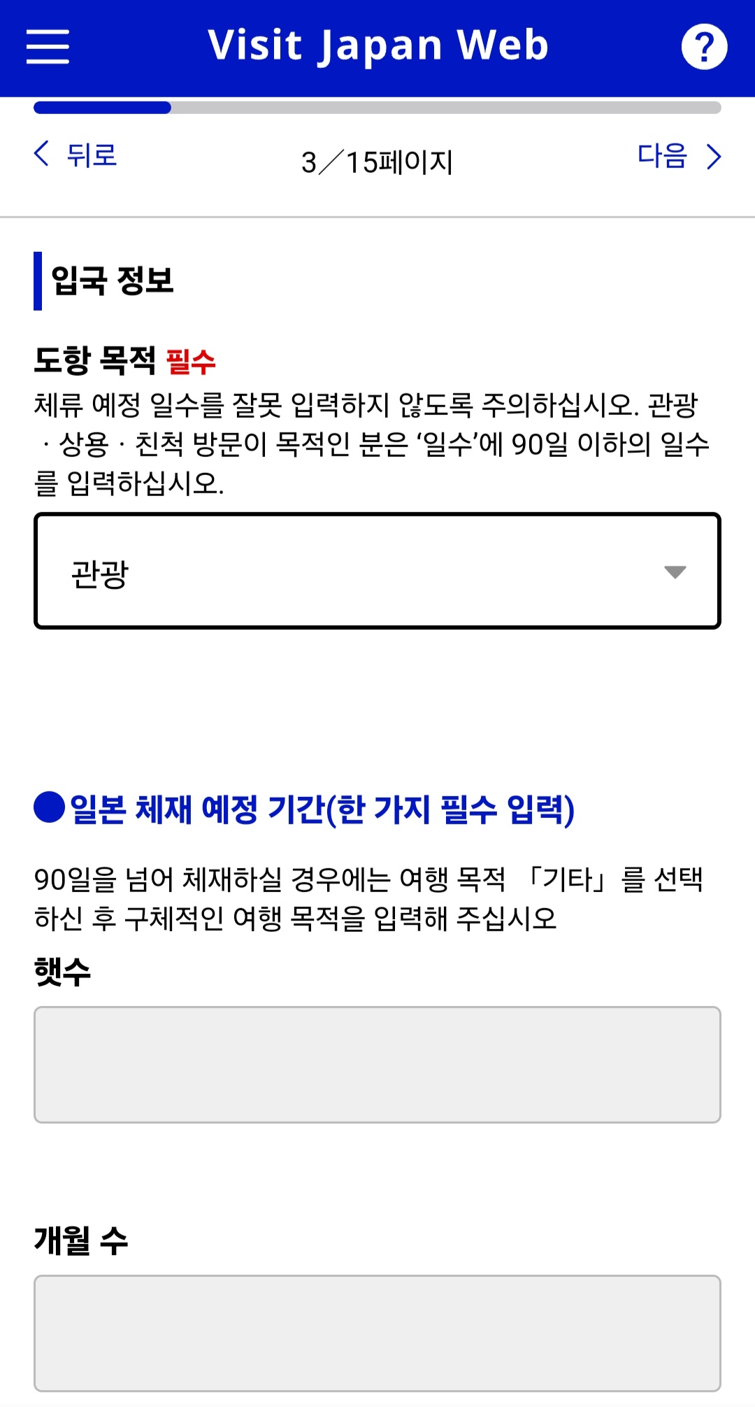 비짓재팬웹 등록방법 일본입국신고서 동반가족(안보면 손해) 13 비짓재팬 입국정보