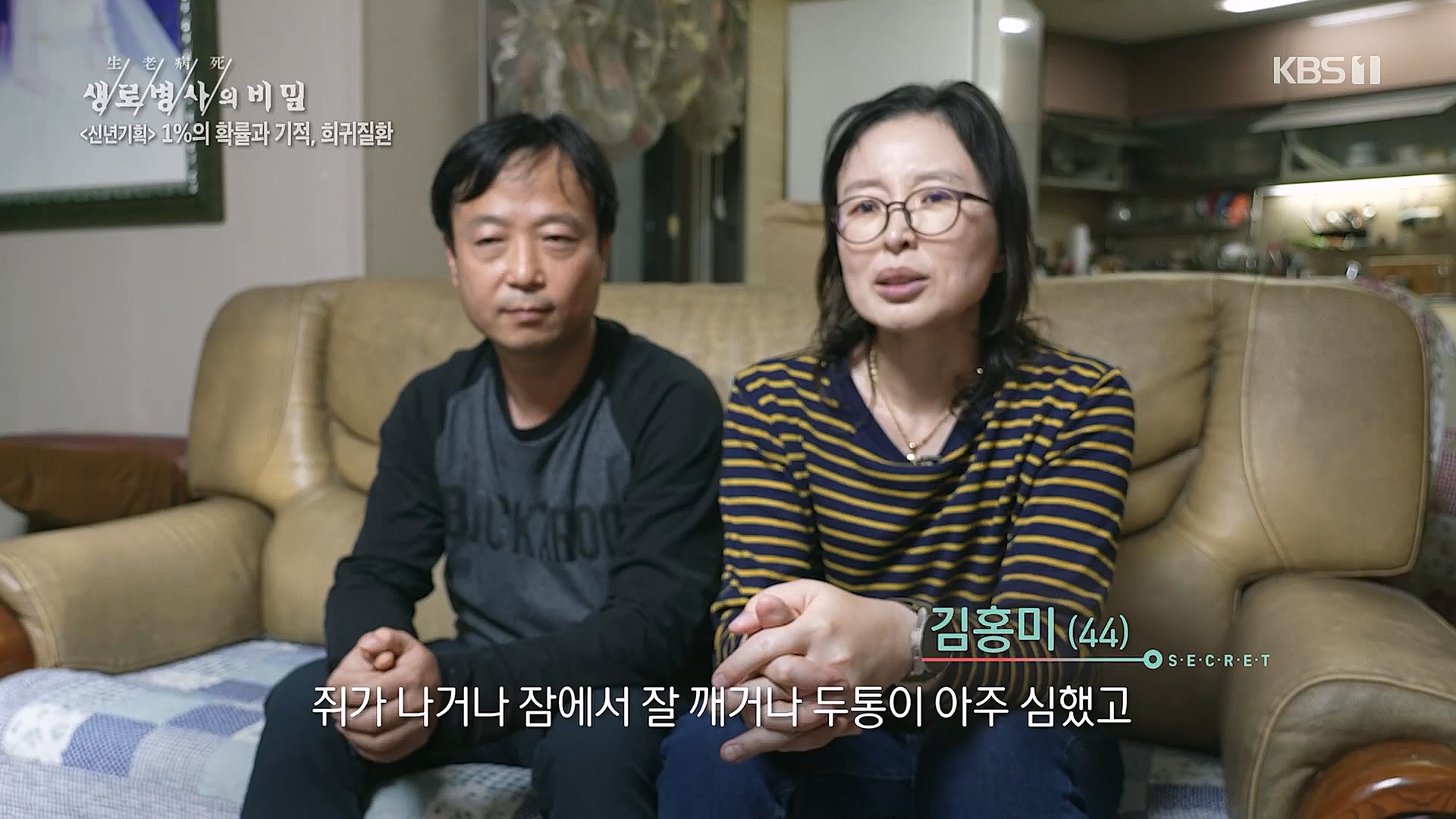 생로병사의 비밀.E850.230104p.H264-F1RST.mp4_20230117_195208.476.jpg