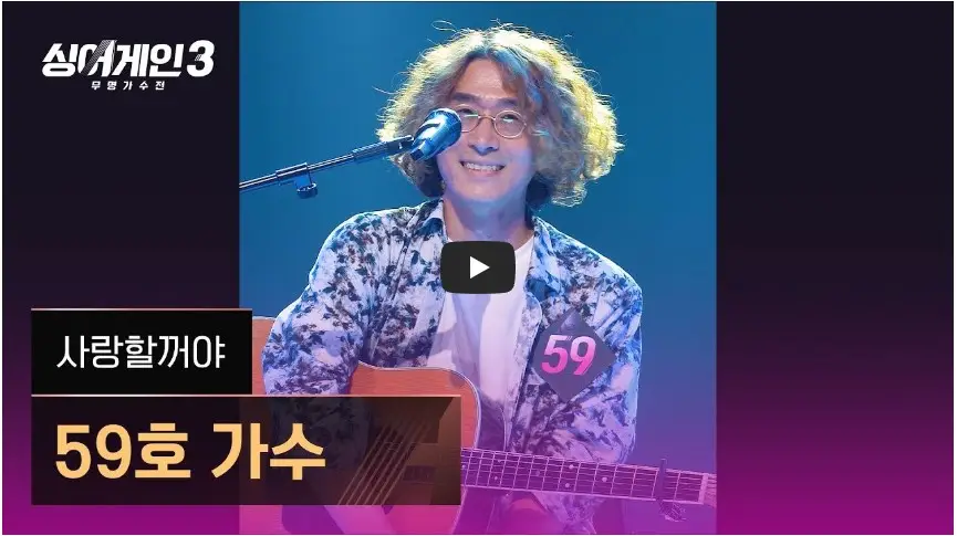 jTBC [싱어게인 3: 무명가수전] 59호 가수 - 4K 직캠 영상