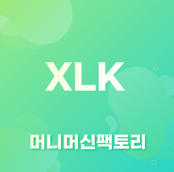 XLK-ETF-용어설명-섬네일