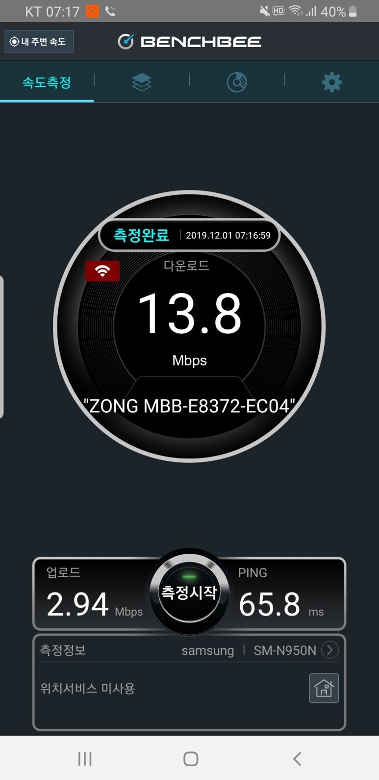 스마트폰에서 LTE 모뎀의 와이파이 속도 측정