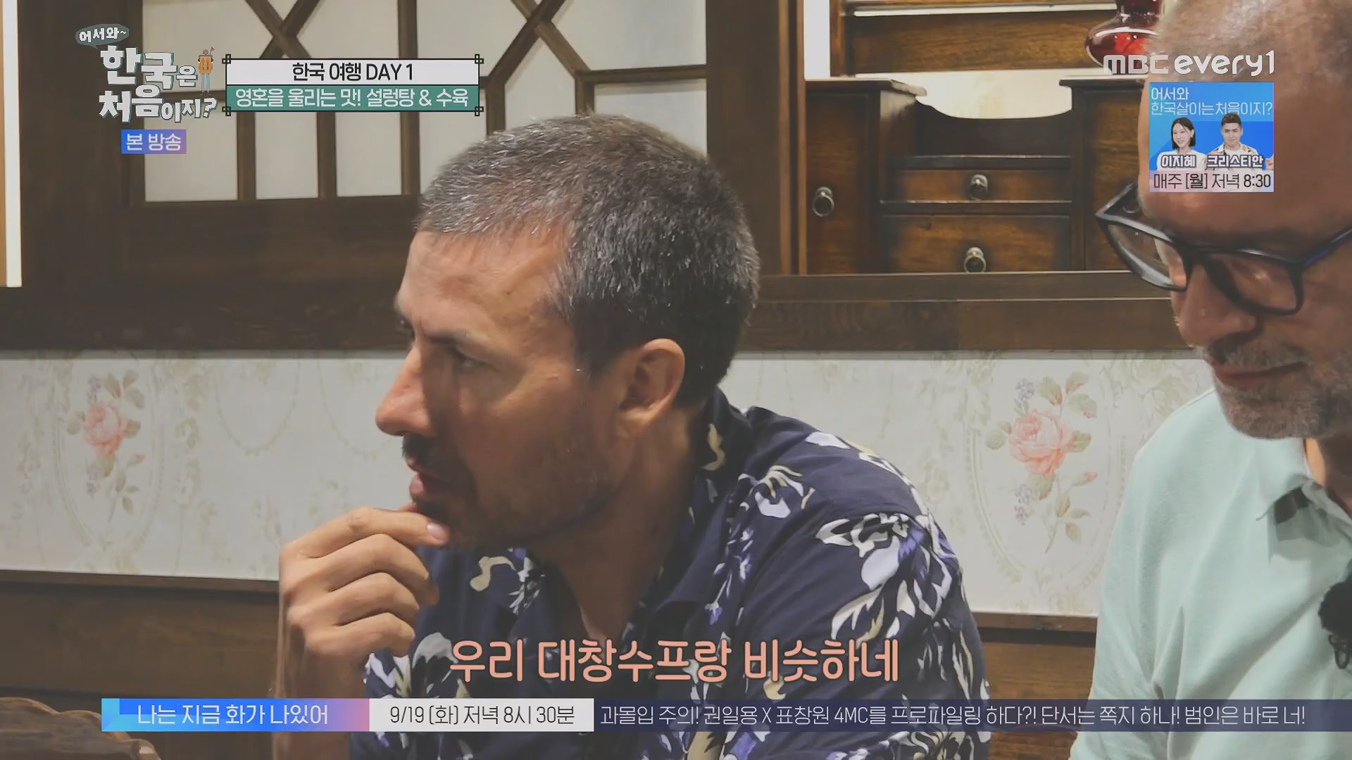 어서와~ 한국은 처음이지.E313.230914p.H264-F1RST.mp4_20230915_205418.557.jpg
