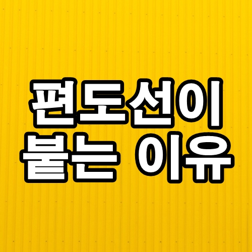  편도선이 붓는 원인과 예방법