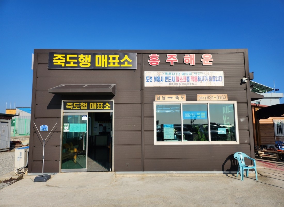죽도민박 이미지