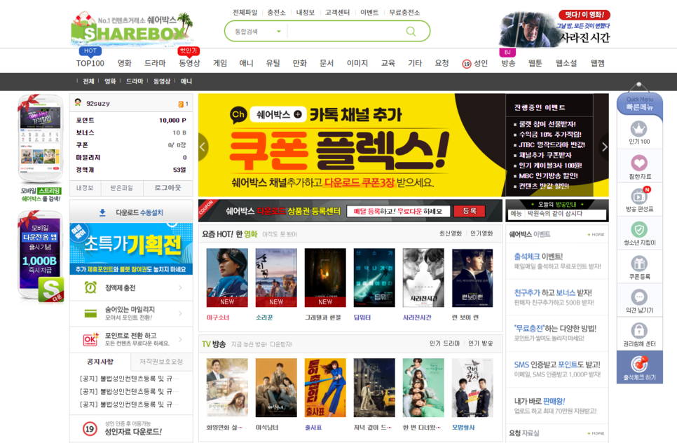 사이트 쉐어박스 이용하기!무료 드라마 재방송 4
