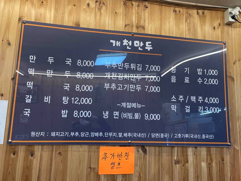 개천식당 메뉴