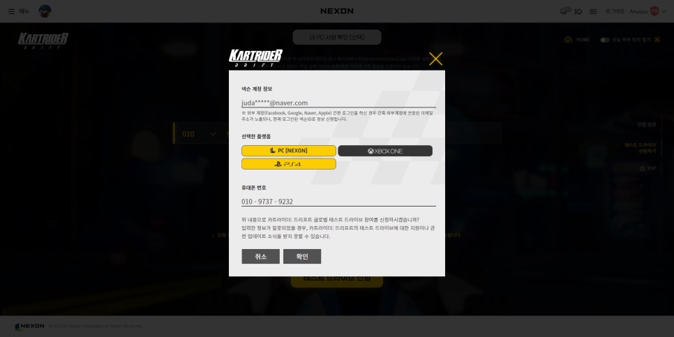 제3차 CBT 테스트 참가자 모집! 크로스 플랫폼 대응 카트라이더 드리프트! 10