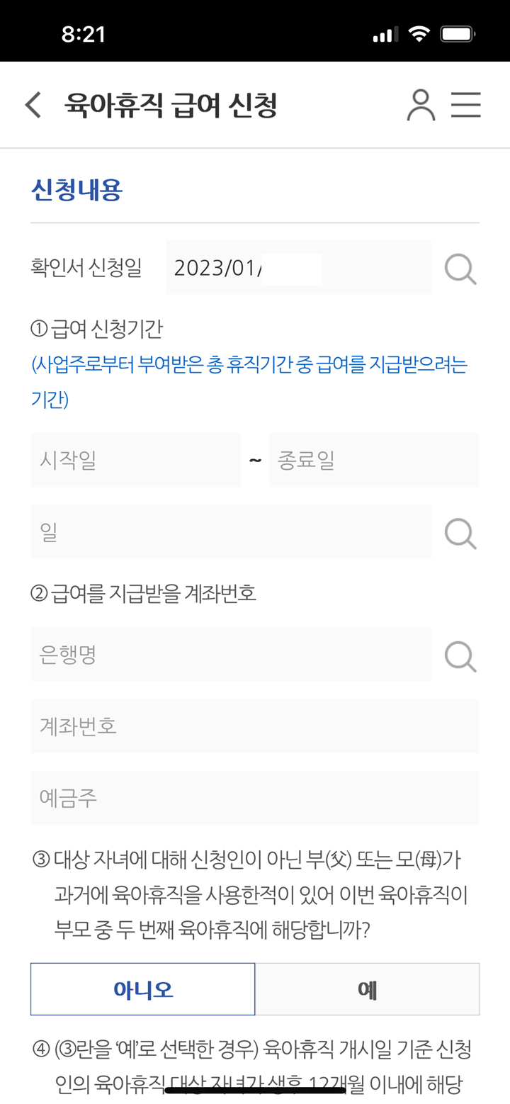 고용보험-모바일-급여-신청기간