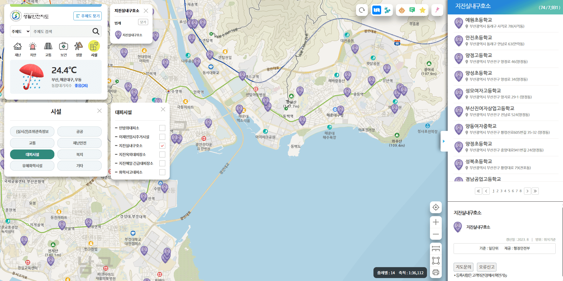 해운대구 대피소