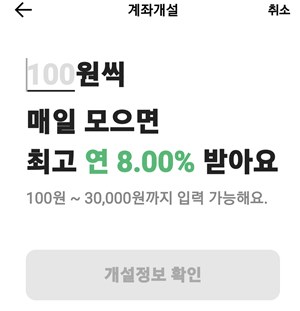 한달적금-개설정보