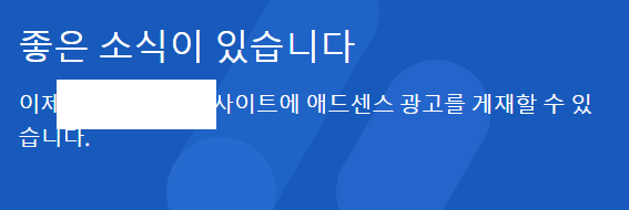 애드센스 거절 메일