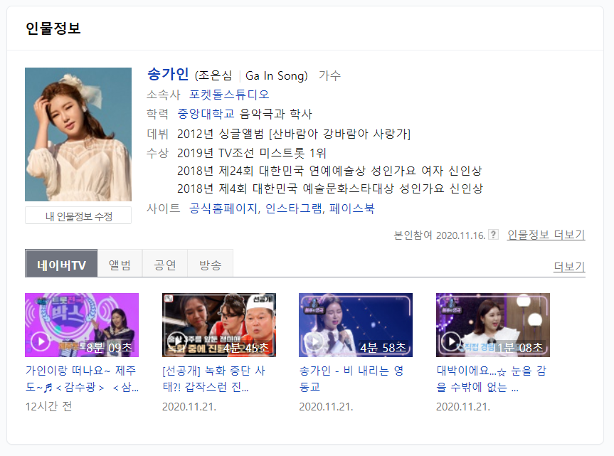  송가인팬카페는 어떤 카페인지 같이 알아볼까요