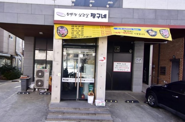 짱구네왕뚜껑삼겹살 이미지