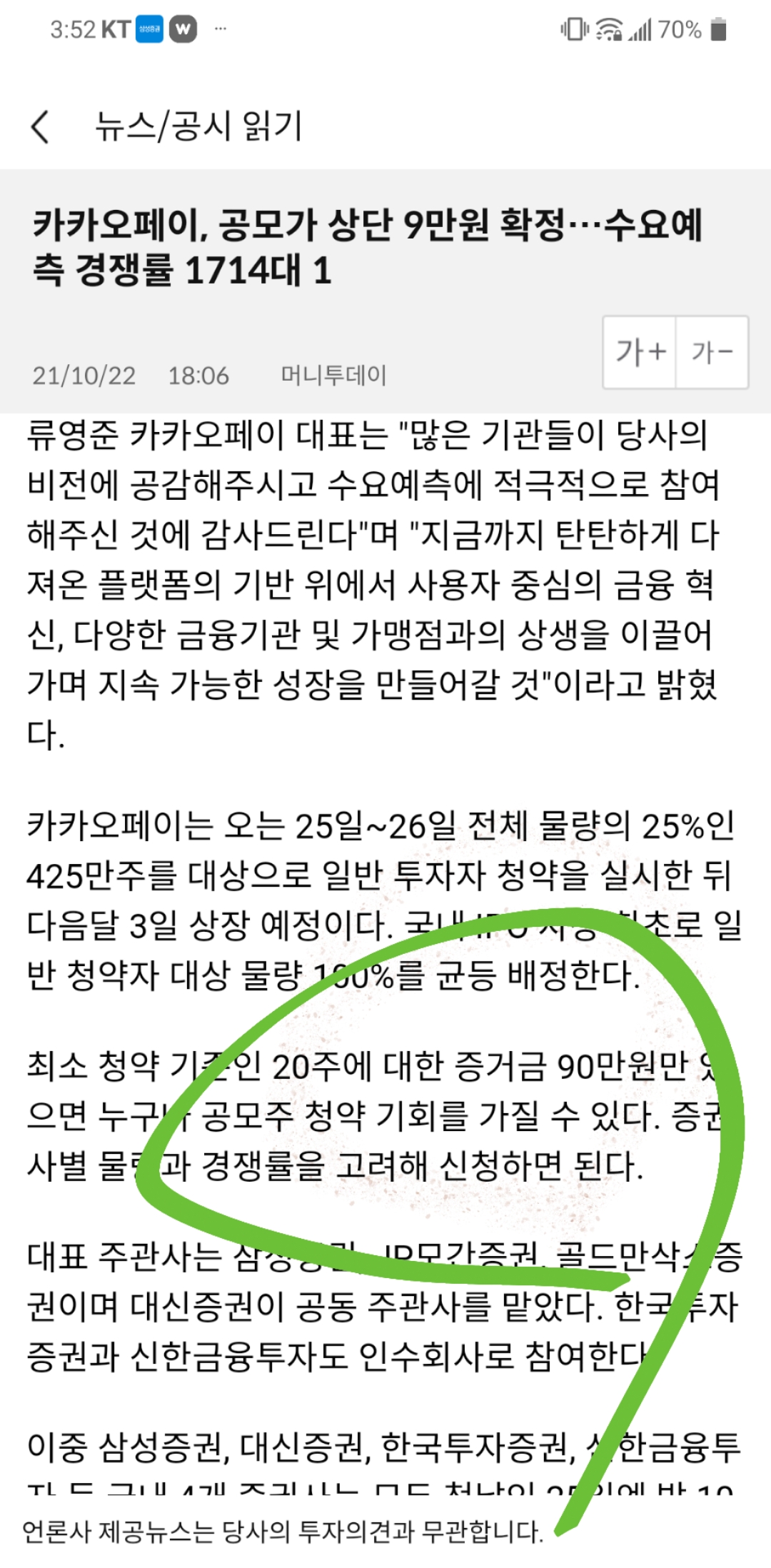  삼성증권앱으로 카카오페이 공모주 청약하기