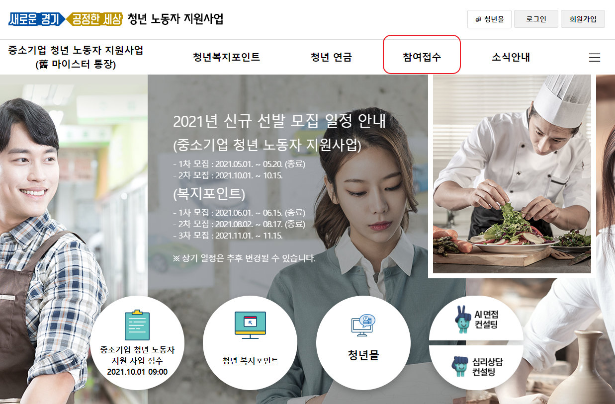  최대 480만원 받는 경기도 중소기업 청년노동자 지원사업