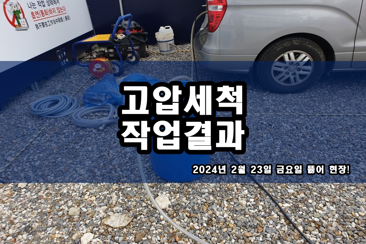  종로 고압세척 상하동 하산곡동 하수구냄세 역류